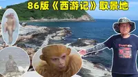 VLOG|走进海南文昌石头公园，86版西游记的取景地，来看看孙悟空出生的地方