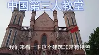 江西第一大教堂,抚州圣约瑟大教堂,有百年历史的哥特式建筑,漂亮无比，震撼人心
