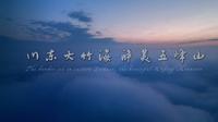 大竹县五峰山国家森林公园