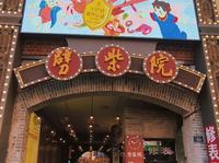 青岛劈柴院，你还记得吗