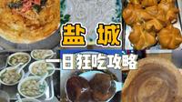 盐城｜10家情怀小店带你感受这座城的味道