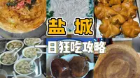 盐城｜10家情怀小店带你感受这座城的味道