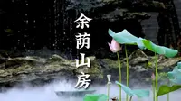 余荫山房 | 岭南特色的园林建筑原来是这样的