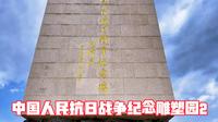 中国人民抗日战争纪念雕塑园2