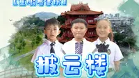 【肇庆披云楼】寻访肇庆八景：在披云楼，寻找那一声千年鹤唳