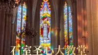 哥特尖顶教堂，聆听光影下的吟唱｜广州石室圣心大教堂｜与巴黎圣母院、米兰大教堂、克隆大教堂，同列全球四大全石结构哥特教堂