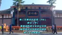 第三次重走长征路（46）令人大跌眼镜的遵义会议纪念馆，史料错误很多，对工作人员提出意见没人理睬，这会误导多少红色爱好者？这是对长征那段苦难辉煌历史的极不尊重！