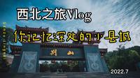 你记忆深处的小县城 |灵台县