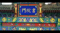 西安书院门：这条几百米长的老街，藏着西安最有文化的国宝级重地