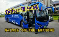 【港珠澳大桥直达莲洲】珠海公交 缤FUN莲洲线 青茂口岸总站→岭南大地百草园 珠海观光巴士 全程前方展望