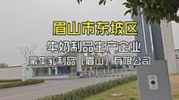 蒙牛乳制品（眉山）有限公司