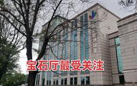 北京中国地质博物馆都有哪些看点？哪些适合孩子？