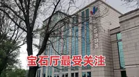 北京中国地质博物馆都有哪些看点？哪些适合孩子？