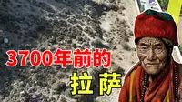探访西藏拉萨最早的人类，人均寿命只有24岁，夏朝时期的拉萨人怎么生活？