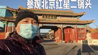 参观北京红星二锅头博物馆  敬不甘平凡的我们