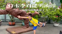 2023.7.19打卡长沙李自健美术馆