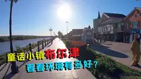 新疆阿勒泰的布尔津县，这个与俄罗斯接壤的边陲小镇，来看看环境如何呢？