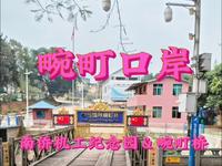 云南省瑞丽市畹町镇畹町口岸，南侨机工回归抗日纪念馆＆畹町桥#交换世界计划 #畹町口岸#南侨机工#红色旅游景区 #云南旅游