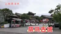 淡季游览普洱茶马古城，独享仿古建筑之美，人咋这么少呢？
