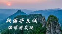 长城摄影师杨东：山东淄博涌泉战国齐长城遗址落日