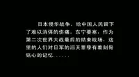 国际博物馆日：回首战争 珍爱和平——东宁市要塞博物馆