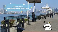 City walk｜十分钟沉浸体验上海滨江大道