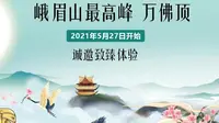 比金顶还高20米！直击峨眉山最高峰万佛顶重新开放