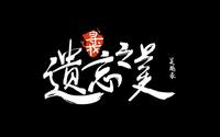 【寻找非遗之美——吴越录】第二集 杭州工艺美术博物馆 风筝