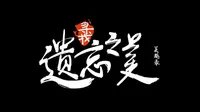 【寻找非遗之美——吴越录】第二集 杭州工艺美术博物馆 风筝
