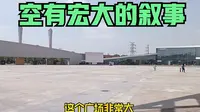 成都非遗博览园，理想很丰满，现实很骨感