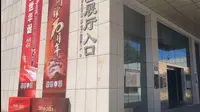 【2024 】晋国博物馆（山西 ·曲沃 ）【云游直播回放】-溜达搬运