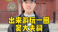 出来游玩一圈，窦大夫祠！山美水美古建更美，吸收一下天地灵气太舒服了！
