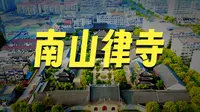 航拍泰州南山律寺：凤城河映千年禅影，古刹藏着江淮人文魂