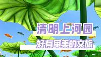 我真的要去这个开封玩一圈了#清明上河园 #开封 #清明上河园荷叶遮阳上大分 #美景 #文旅