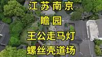 徐达家传十几代古宅，今已被尊为“金陵第一园”：南京瞻园探访|南京旅游景点推荐