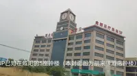 UP已知在咸阳市的5座钟楼