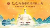 2025已巳年黄帝故里拜祖大典（字幕版）