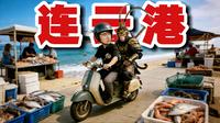 江苏连云港｜江苏的“穷地方”，却是被严重低估的海滨旅游城市，性价比爆了！