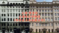 上海·上海电信博物馆（原丹麦大北电报公司）