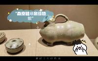 南京钰緣泉博物館
