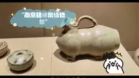 南京钰緣泉博物館