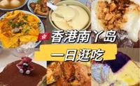 香港小众游玩地！南丫岛一日逛吃！好chill好幸福