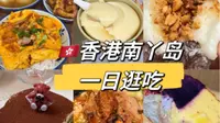 香港小众游玩地！南丫岛一日逛吃！好chill好幸福