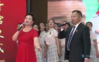 中等师范教育历史陈列馆开馆仪式