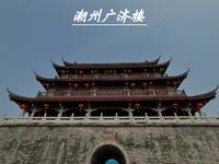 云游|潮州广济楼
