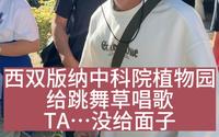 你见过唱歌就会给你跳舞的草吗？在西双版纳中科院植物园给你现场表演一个#中科院植物园 #西双版纳 #跳舞草 #植物科普 「瓜藤游记之西双版纳中科院植物园」