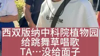 你见过唱歌就会给你跳舞的草吗？在西双版纳中科院植物园给你现场表演一个#中科院植物园 #西双版纳 #跳舞草 #植物科普 「瓜藤游记之西双版纳中科院植物园」