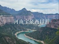 河南宝泉两日游
