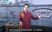 林江讲古之韩文公祠：韩愈被贬潮州，为何受到潮州人民的崇拜和爱戴
