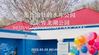 北京青龙湖公园